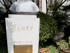 -上海蔡元培故居陈列馆