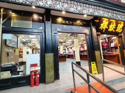 点击看大图 -瑞蚨祥(大栅栏店)