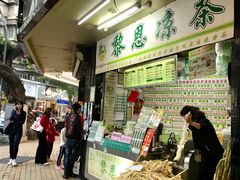-黎雪珍凉茶(北京路店)