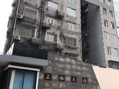 -上船大楼