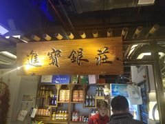 门面-遇见长安(兰州中心店)