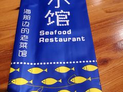 -海小馆海鲜餐厅(茂业百货店)