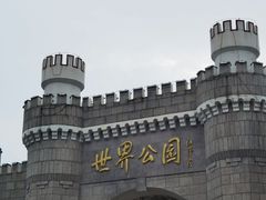 -北京世界公园