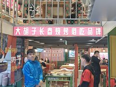 -大胡子古法瓦缸烧烤(亚泰北街店)