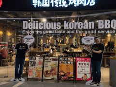 -姜虎东白丁烤肉(深圳湾后海汇店)