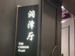 -鑫复盛礼记酒店·国家白金五钻酒家