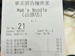 -麦奀云吞面世家 山顶店(山顶广场店)