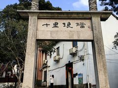 -春娟茶楼·地道农家菜(梅家坞店)
