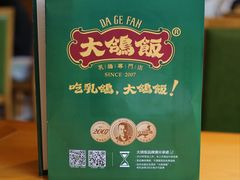 -大鸽饭(马王堆店)