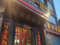 -老雒阳面馆·水席(定鼎门店)