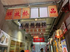 门面-大佬陈羊肉串(永安街店)