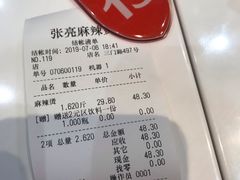 -张亮麻辣烫(上海国顺东路店)