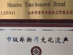 -非遗·爱西干面(小公园总店)