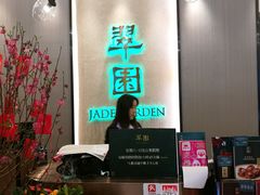 -翠园(荃新天地店)