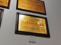 -豆相识•九九豆腐脑(牛咡桥店)
