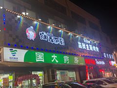 门面-八大碗·地道东北菜(白塔堡店)