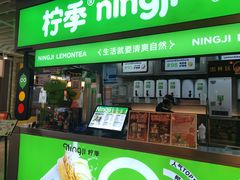 -柠季·手打柠檬茶(静安大悦城北座B1店 )