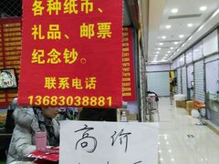 -邮币卡市场