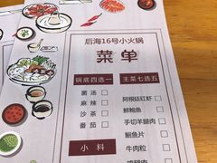 菜单-后海16号·北京私房菜