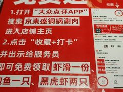 -京元盛铜锅涮肉(上海总店)