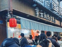 -章云板鸭(评事街店)