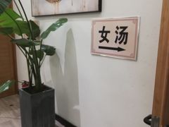 -乐汤汇温泉生活馆(海港区店)