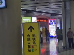 -合肥火车站(地铁站)