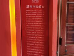 -思南书局(复兴中路店)