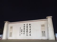-中国第一滩