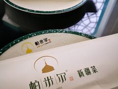-帕米尔食府(白云观店)