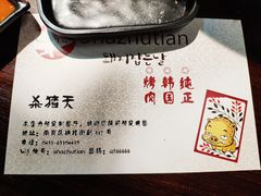 -杀猪天·韩国烤肉(总店)