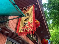门面-西关刘福记(文德路店)
