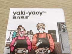 -雅克雅思(纱帽河店)