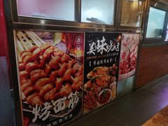 -万记麻辣烫国展总店