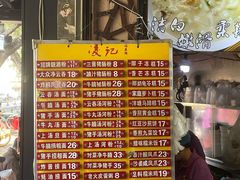 -凌记(泮塘路店)