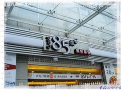 门头-85度C(南京珠江华海店)