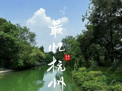 -西溪国家湿地公园