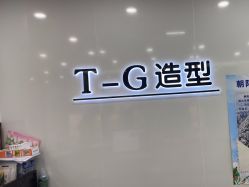 -爱秀造型 T-G