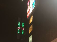 -天虹购物中心(石路店)