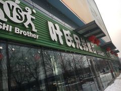 -叶氏兄弟(大连奥特莱斯店)