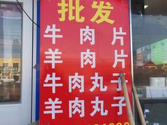 -宝羊老白家包子铺