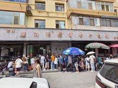 -清真磨沟沿老字号牛肉面(总店)