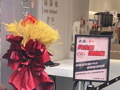 -古茗(番禺万达金街)