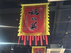 -好灶头妈妈菜·柴火灶台鱼·千岛湖土菜地标美食