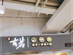 -古茗(东鼓道店)