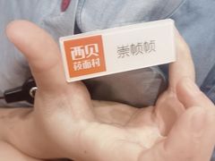 -西贝(枫蓝国际购物中心店)