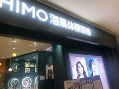 -海马体照相馆(无锡清扬茂业天地店)