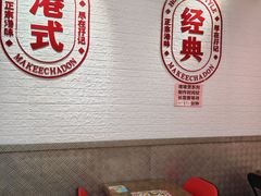 -孖记茶档·热腾茶餐(荔湾领展广场店)