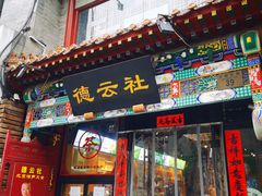 -北京前门大栅栏