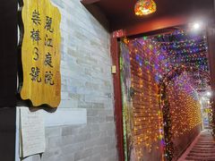 -丽江庭院之丽江往事(安定门店)